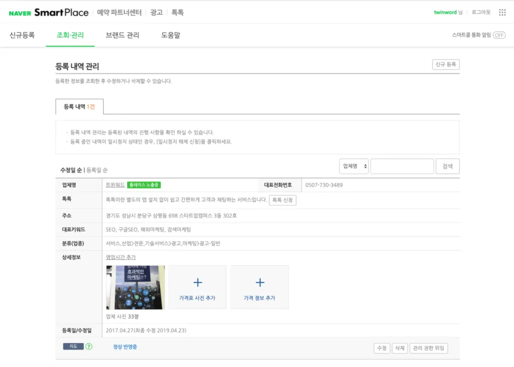 Naver Smart Place